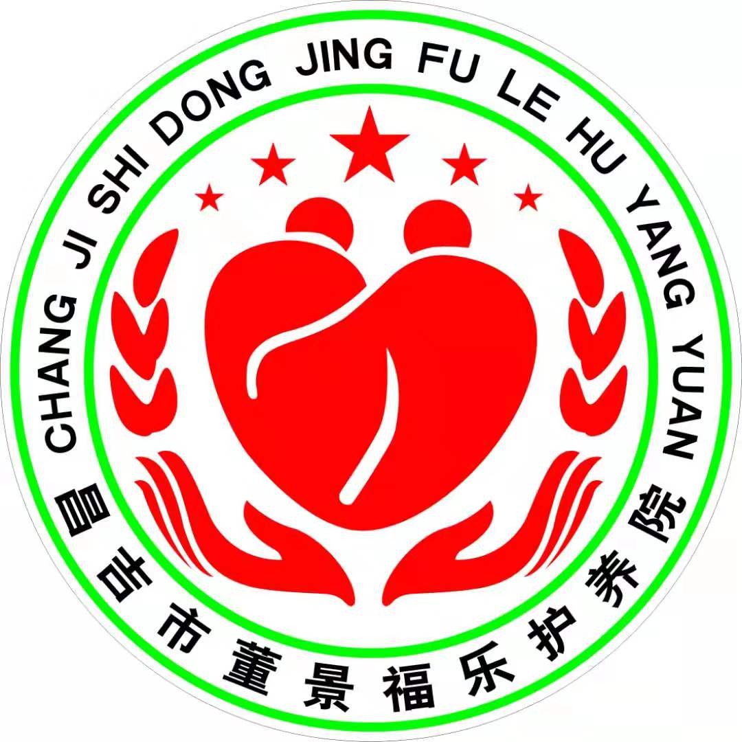 董景福樂護養院