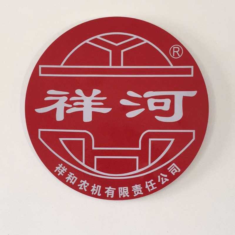 瑪納斯縣祥和農機有限責任公司