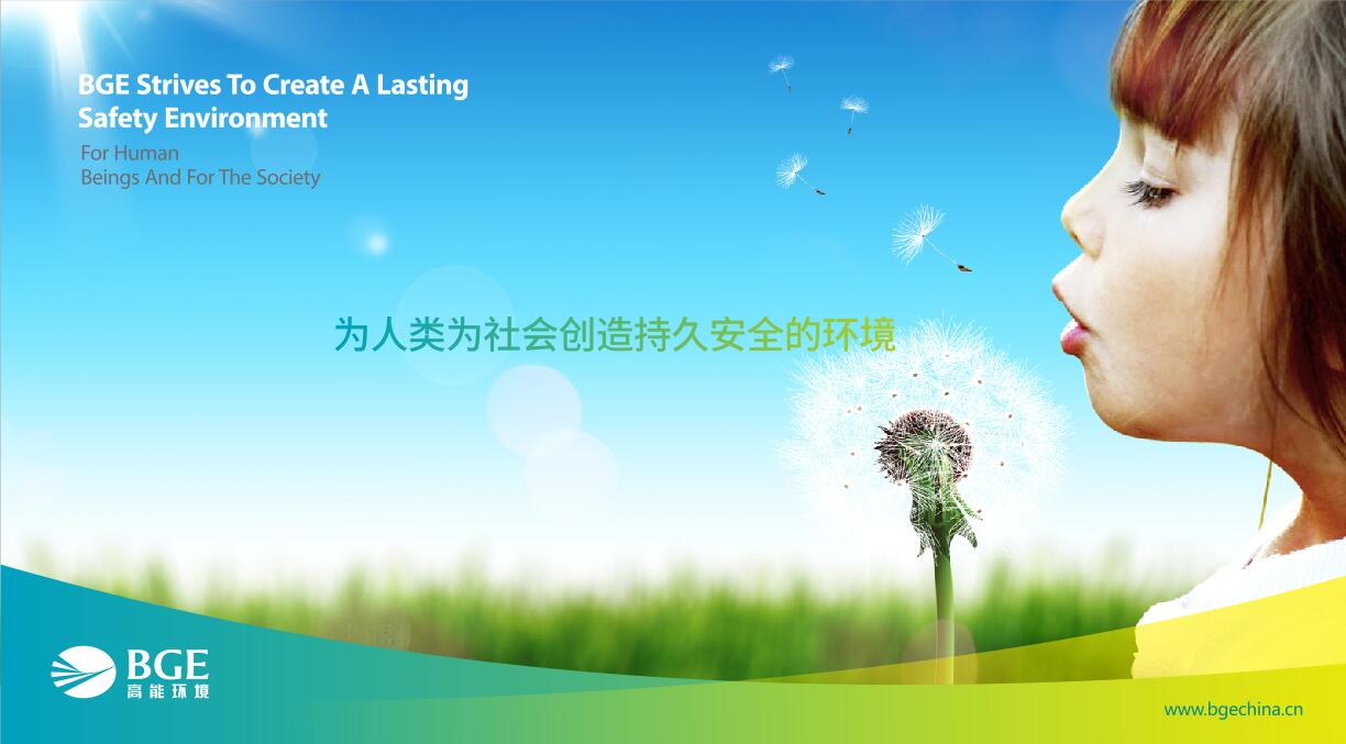 新疆高能時代水務有限公司