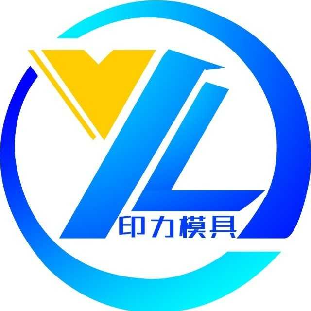 印力模具