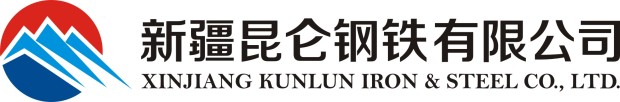 新疆昆侖鋼鐵有限公司
