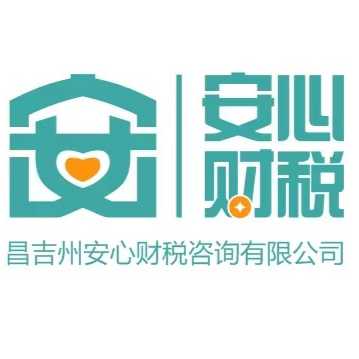 安心財(cái)稅