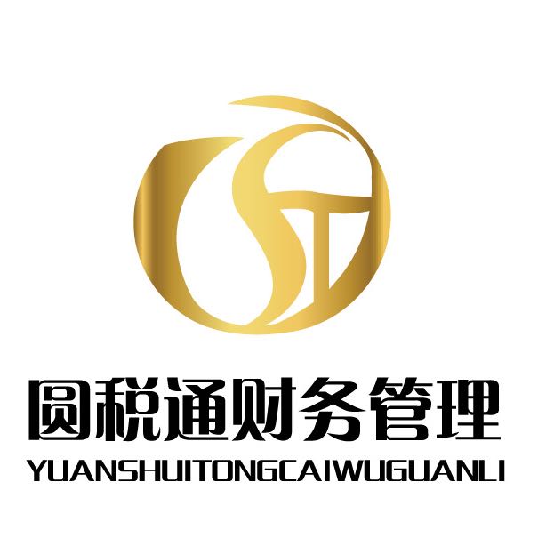 圓稅通財務管理