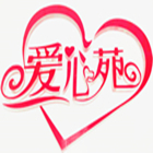 愛心苑家政