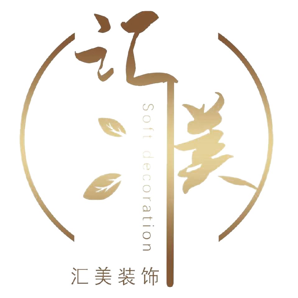 匯美裝飾