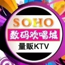 昌吉市芒果數碼歡唱城