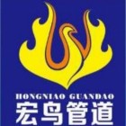 新疆宏鳥節水材料有限公司