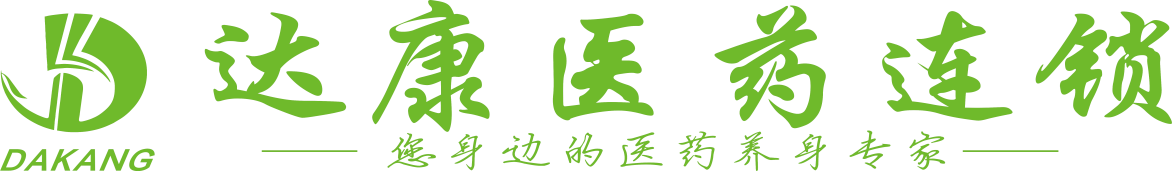 昌吉市達(dá)康醫(yī)藥連鎖有限責(zé)任公司第二十分店