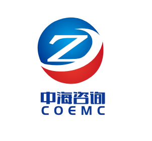 中海咨詢新疆分公司