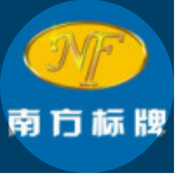 昌吉市南方標牌制作部