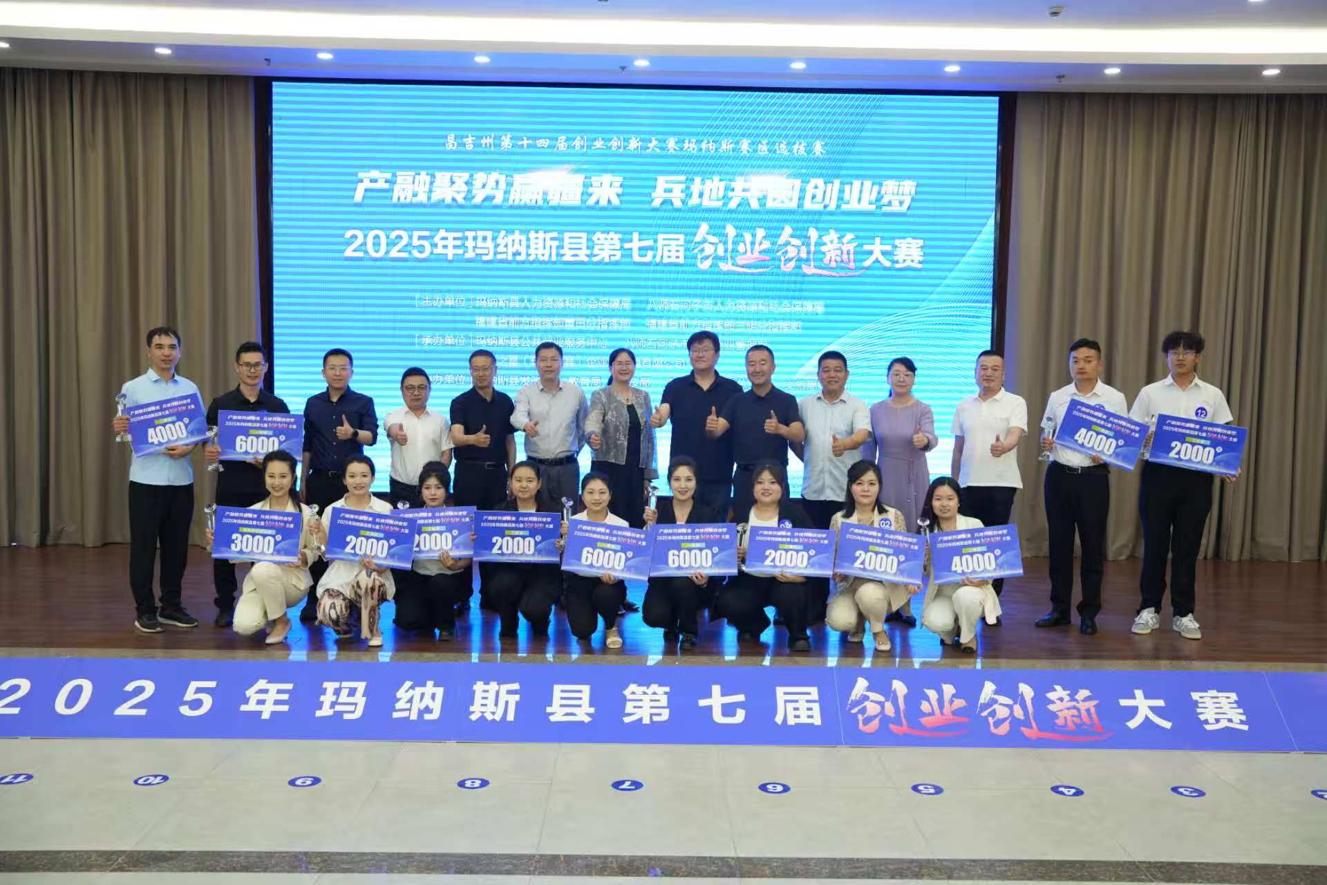 瑪納斯縣第七屆創業創新大賽精彩瞬間及獲獎項目名單